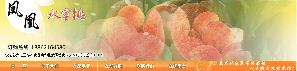 张家港水蜜桃